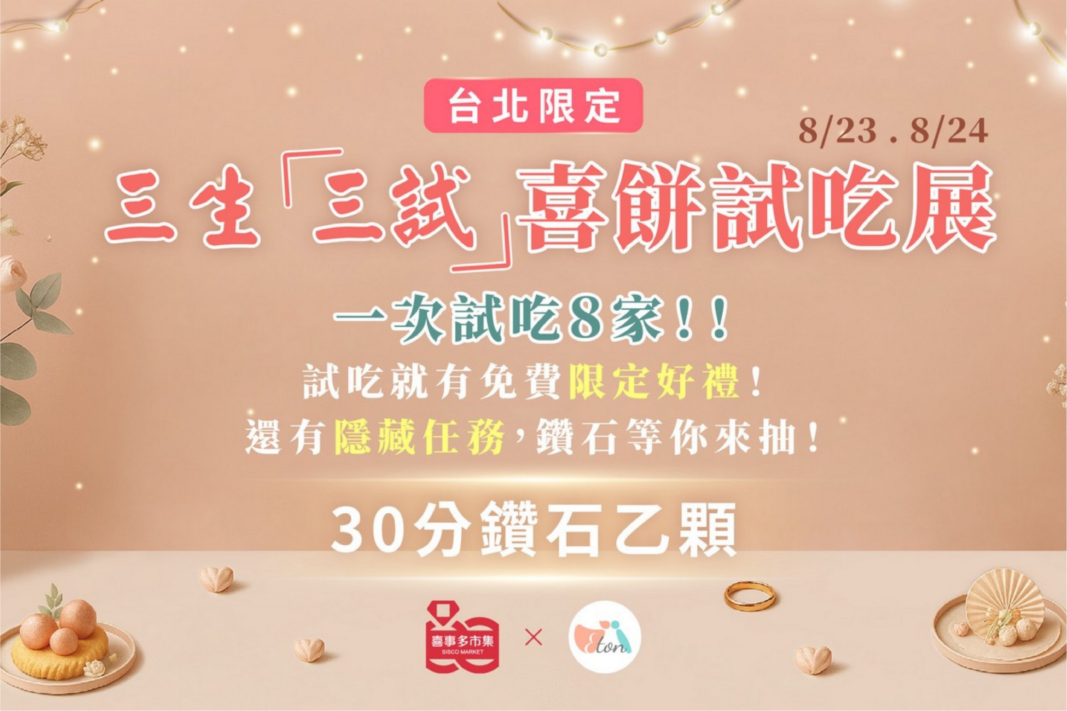 喜餅試吃,喜餅,結婚喜餅,喜餅推薦